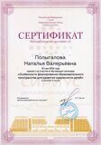 Сертификат образовательного центра "Сириус", г. Сочи.